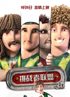 挑战者联盟Futbolín