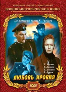 播种爱情Lyubov Yarovaya