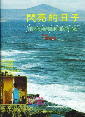 闪亮的日子The Golden Age