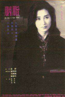 胭脂The Story of Taipei Women