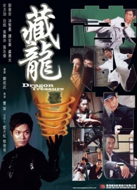 藏龙