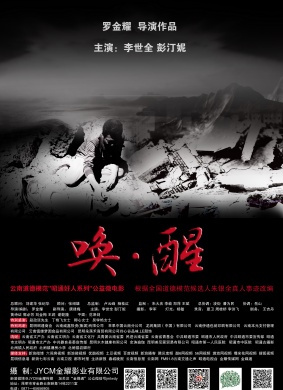 唤·醒