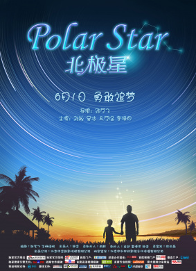 北极星Polar Star