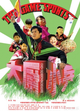 大厨小兵The Game Sports