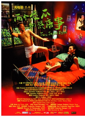 大电影2.0之两个傻瓜的荒唐事Two Stupid Eggs