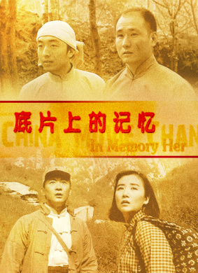 底片上的记忆