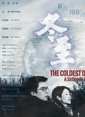 冬至The Coldest Day