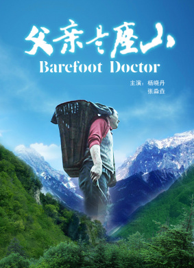 父亲是座山