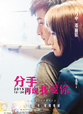 分手再说我爱你