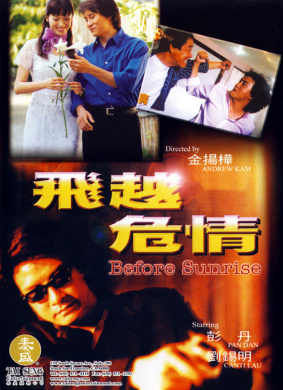 飞越危情Fly over danger