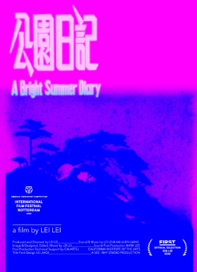公园日记A Bright Summer Diary