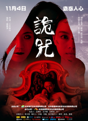 诡咒Curse of the Demon