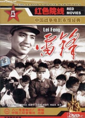 雷锋Lei Feng