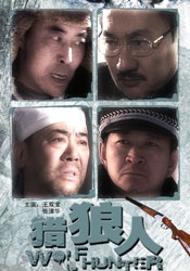 猎狼人wolf hunter