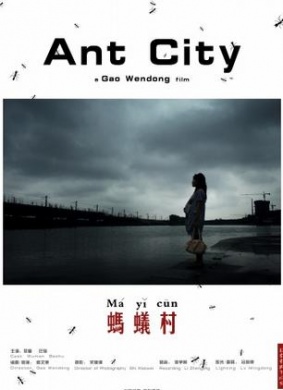蚂蚁村Ant City