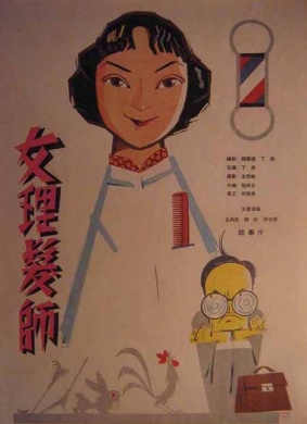 女理发师 Woman Barber
