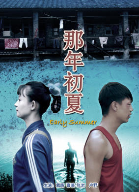 那年初夏The Early Summer