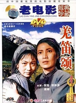 羌笛颂Qiang Di Song