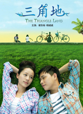 三角地The Triangle Land