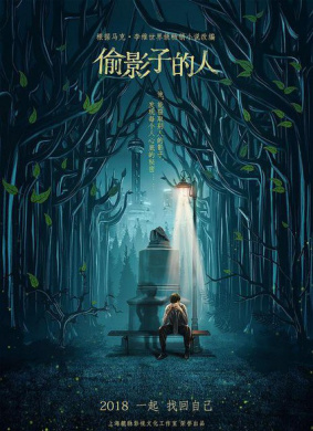 偷影子的人