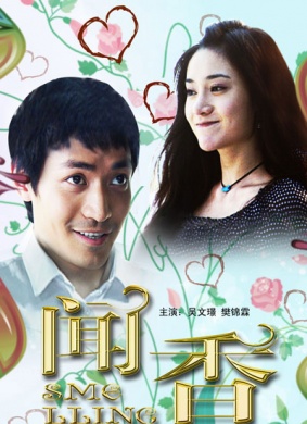 闻香Smell
