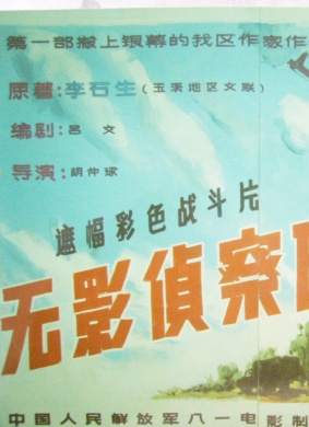 无影侦察队The stealth team