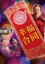 幸福合同The Contract of Happiness