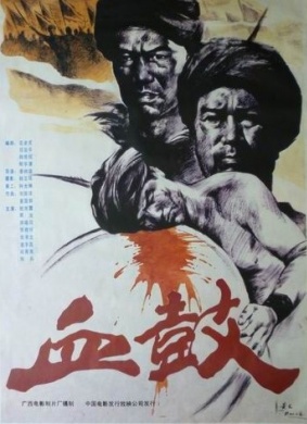 血鼓Bloody Drun