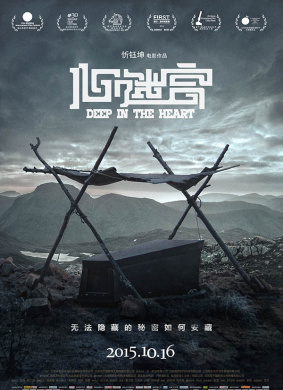 心迷宫The Coffin in the Mountain