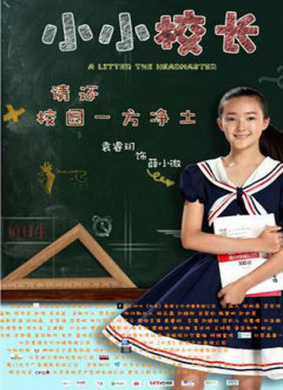 小小校长A Little The Headmaster