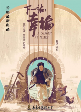 下一站幸福