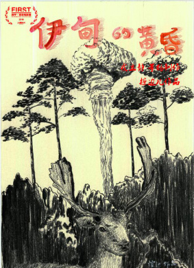 伊甸的黄昏Eden evening