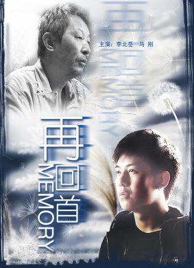 再回首Zai Hui Shou