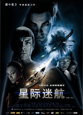 星际迷航Star Trek