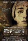我之所见Ce que mes yeux ont vu