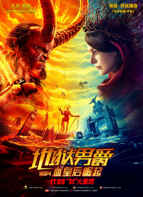 地狱男爵：血皇后崛起Hellboy 3