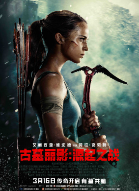 古墓丽影：源起之战Tomb Raider