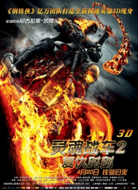 灵魂战车2：复仇时刻Ghost Rider: Spirit of Vengeance