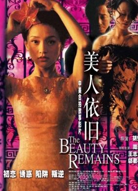 美人依旧The Beauty Remains