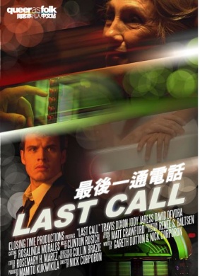 天堂做客Last Call