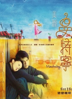 美丽曼特宁Mandheling