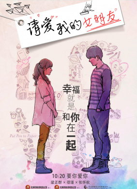 请爱我的女朋友Please Love Her