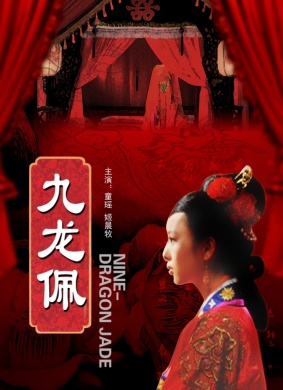 九龙佩