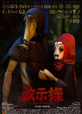 启示录