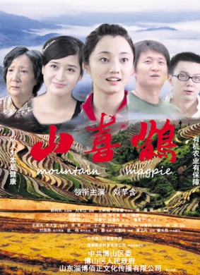 山喜鹊