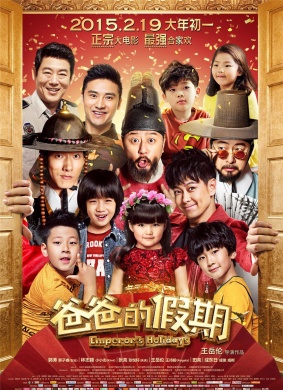 爸爸的假期Emperor Holidays