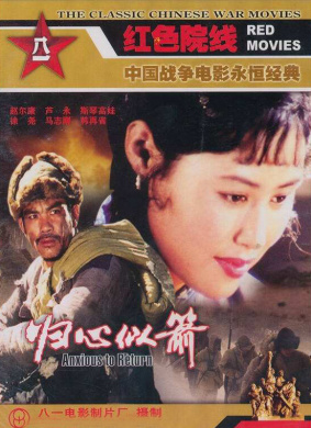 归心似箭Anxious to Return