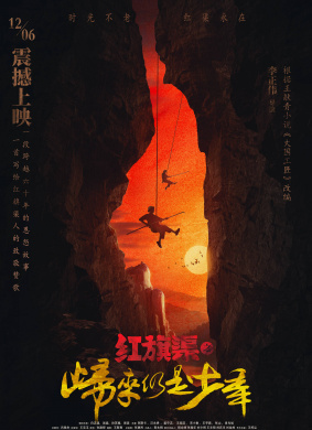 红旗渠之归来仍是少年Returning of Red Flag Canal