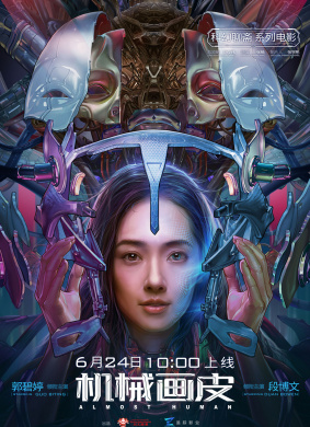 机械画皮Almost Human