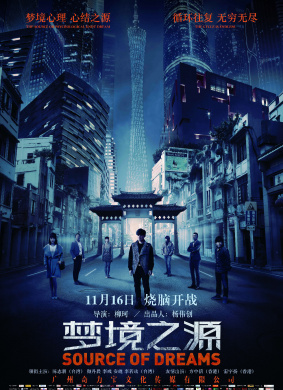 梦境之源Source of Dreams